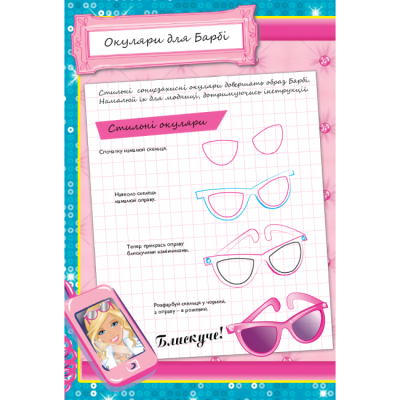 Раскраски и активитибуки (2-6 лет) - Книжка-розвивайка «Барбі» (9789669438355)#5