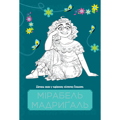 Раскраски и активитибуки (2-6 лет) - Книжка-розвивайка «Енканто: світ магії» (9786171600096)#2