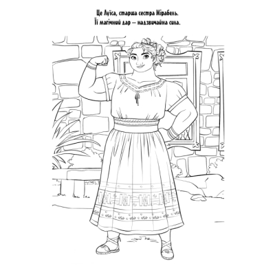 Раскраски и активитибуки (2-6 лет) - Книжка-розвивайка «Енканто: світ магії» (9786171600096)#3