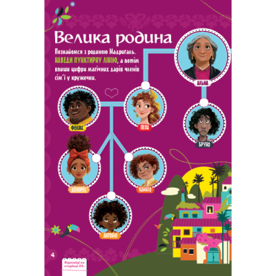 Раскраски и активитибуки (2-6 лет) - Книжка-розвивайка «Енканто: світ магії» (9786171600096)#5