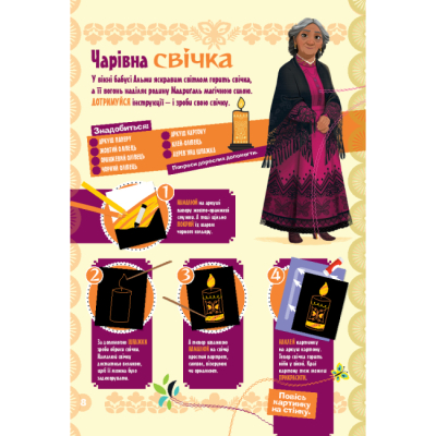 Раскраски и активитибуки (2-6 лет) - Книжка-розвивайка «Енканто: світ магії» (9786171600096)#8
