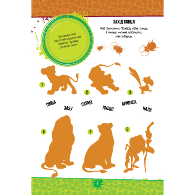 Раскраски и активитибуки (2-6 лет) - Книжка-розвивайка «Король Лев» (9786171600102)#2