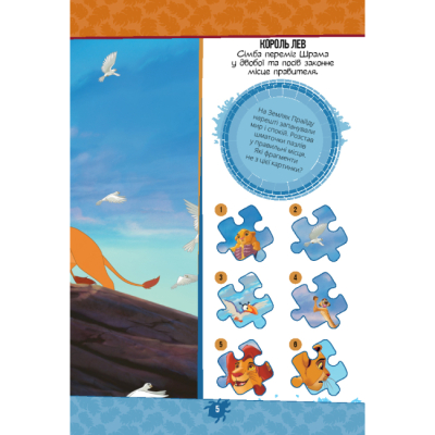 Раскраски и активитибуки (2-6 лет) - Книжка-розвивайка «Король Лев» (9786171600102)#6
