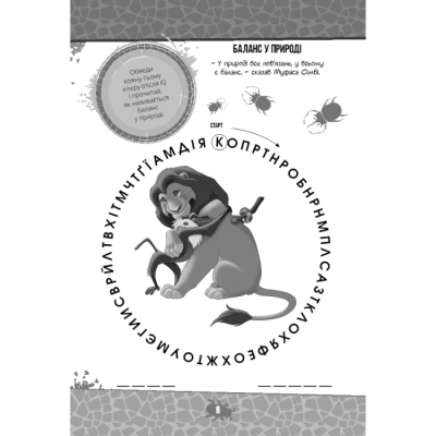 Раскраски и активитибуки (2-6 лет) - Книжка-розвивайка «Король Лев» (9786171600102)#7