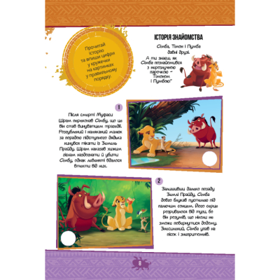 Раскраски и активитибуки (2-6 лет) - Книжка-розвивайка «Король Лев» (9786171600102)#8