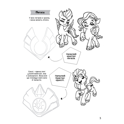 Раскраски и активитибуки (2-6 лет) - Книжка-розвивайка «Мій маленький поні: нове покоління» (9789669439161)#5