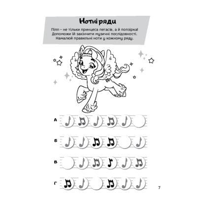 Раскраски и активитибуки (2-6 лет) - Книжка-розвивайка «Мій маленький поні: нове покоління» (9789669439161)#8