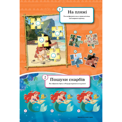 Розмальовки та актівітібуки (2-6 років) - Книжка-розвивайка «Принцеси» (9786171600133)#2