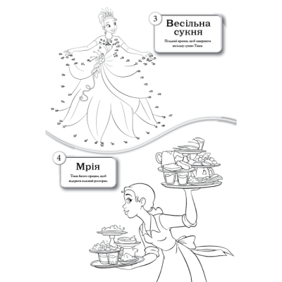 Розмальовки та актівітібуки (2-6 років) - Книжка-розвивайка «Принцеси» (9786171600133)#3