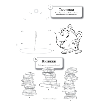 Розмальовки та актівітібуки (2-6 років) - Книжка-розвивайка «Принцеси» (9786171600133)#4