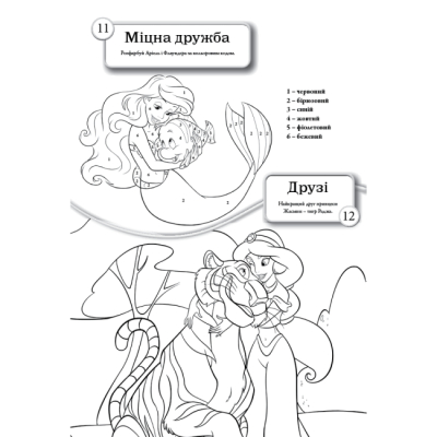 Розмальовки та актівітібуки (2-6 років) - Книжка-розвивайка «Принцеси» (9786171600133)#7