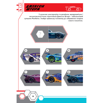 Розмальовки та актівітібуки (2-6 років) - Книжка-розвивайка «Тачки» (9786171600140)#3