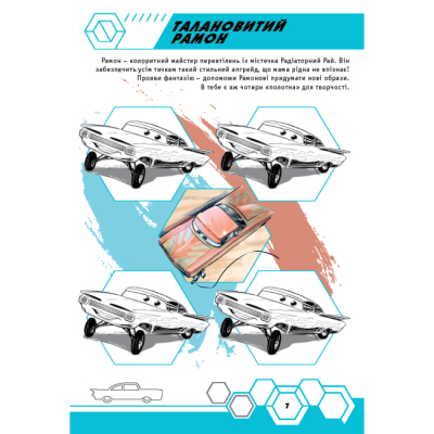 Розмальовки та актівітібуки (2-6 років) - Книжка-розвивайка «Тачки» (9786171600140)#8