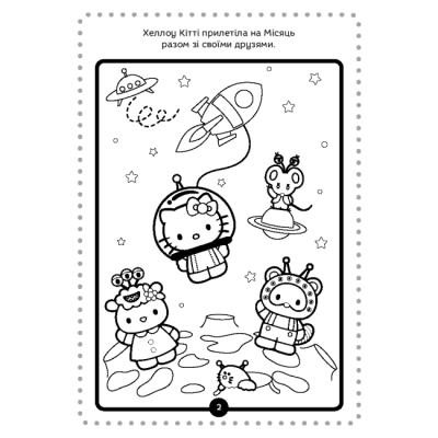 Раскраски и активитибуки (2-6 лет) - Книжка-розвивайка «Хеллоу Кітті» (9786171600164)#3