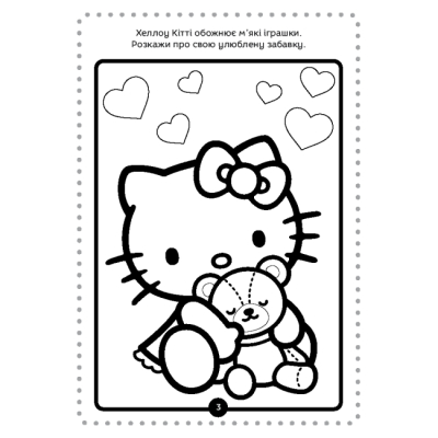 Раскраски и активитибуки (2-6 лет) - Книжка-розвивайка «Хеллоу Кітті» (9786171600164)#4
