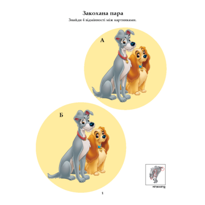 Раскраски и активитибуки (2-6 лет) - Книжка-розвивайка «Класика Дісней» (9789669439147)#2