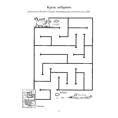 Раскраски и активитибуки (2-6 лет) - Книжка-розвивайка «Класика Дісней» (9789669439147)#3