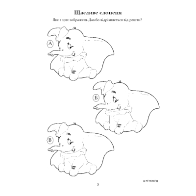 Раскраски и активитибуки (2-6 лет) - Книжка-розвивайка «Класика Дісней» (9789669439147)#4