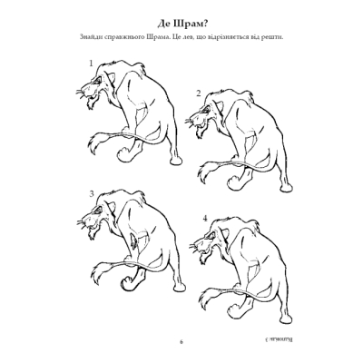 Раскраски и активитибуки (2-6 лет) - Книжка-розвивайка «Класика Дісней» (9789669439147)#7