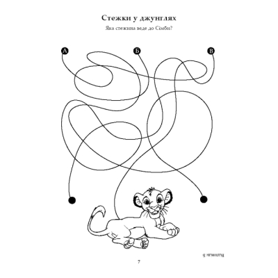 Раскраски и активитибуки (2-6 лет) - Книжка-розвивайка «Класика Дісней» (9789669439147)#8