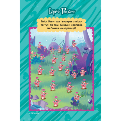 Раскраски и активитибуки (2-6 лет) - Книжка-розвивайка «Енчантімалс» (9789669439000)#5