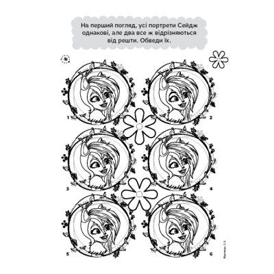 Раскраски и активитибуки (2-6 лет) - Книжка-розвивайка «Енчантімалс» (9789669439000)#7