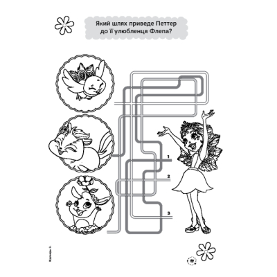 Раскраски и активитибуки (2-6 лет) - Книжка-розвивайка «Енчантімалс» (9789669439000)#8