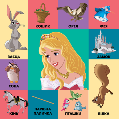 Книги для самых маленьких (0-3 года) - Книжка-картонка «100 перших слів. Принцеси Дісней» (9789669434593)#2