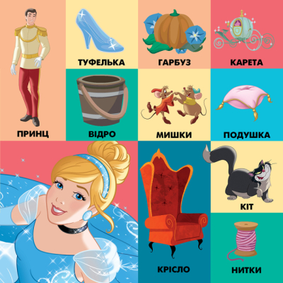Книги для самых маленьких (0-3 года) - Книжка-картонка «100 перших слів. Принцеси Дісней» (9789669434593)#5