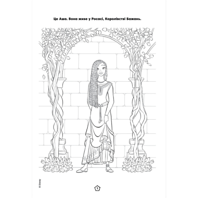 Раскраски и активитибуки (2-6 лет) - Розмальовка з наліпками «Бажання» (9786171601000)#2