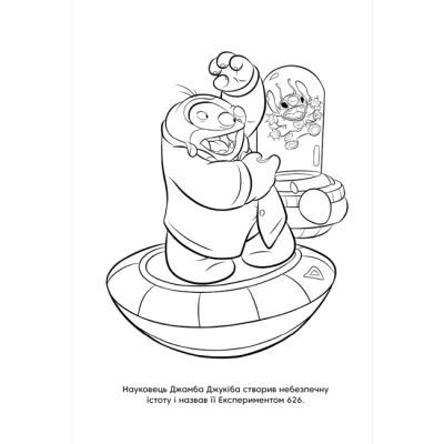 Розмальовки та актівітібуки (2-6 років) - Розмальовка з наліпками «Ліло і Стіч» (9786178715007)#3