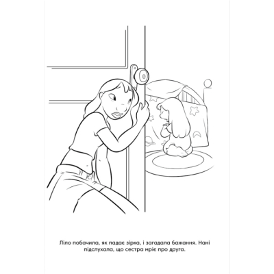 Розмальовки та актівітібуки (2-6 років) - Розмальовка з наліпками «Ліло і Стіч» (9786178715007)#6