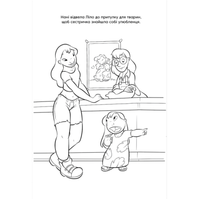 Розмальовки та актівітібуки (2-6 років) - Розмальовка з наліпками «Ліло і Стіч» (9786178715007)#7