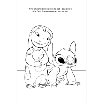 Розмальовки та актівітібуки (2-6 років) - Розмальовка з наліпками «Ліло і Стіч» (9786178715007)#8