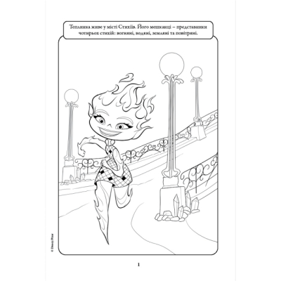 Раскраски и активитибуки (2-6 лет) - Розмальовка з наліпками «Стихії» (9786171601062)#2