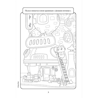 Раскраски и активитибуки (2-6 лет) - Розмальовка з наліпками «Стихії» (9786171601062)#4