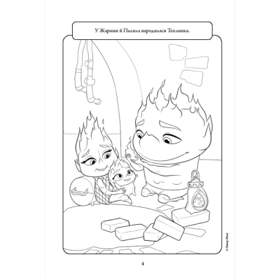 Раскраски и активитибуки (2-6 лет) - Розмальовка з наліпками «Стихії» (9786171601062)#5