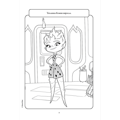 Раскраски и активитибуки (2-6 лет) - Розмальовка з наліпками «Стихії» (9786171601062)#8