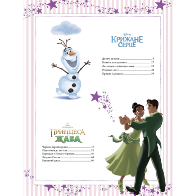 Классика детской литературы - Книжка «101 казка про принцес»  (9786171601222)#3