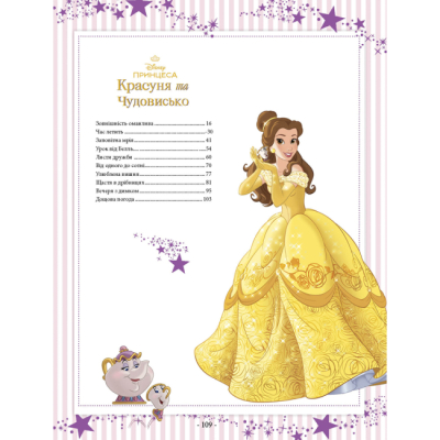 Классика детской литературы - Книжка «101 казка про принцес»  (9786171601222)#4