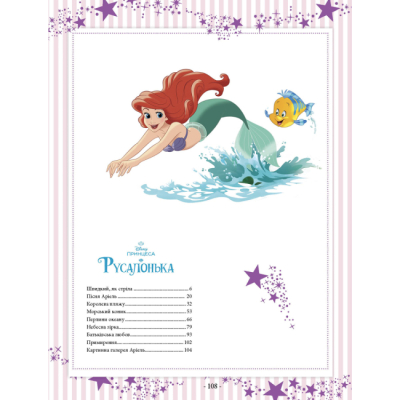 Классика детской литературы - Книжка «101 казка про принцес»  (9786171601222)#5