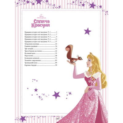 Классика детской литературы - Книжка «101 казка про принцес»  (9786171601222)#6