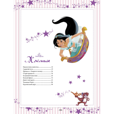 Классика детской литературы - Книжка «101 казка про принцес»  (9786171601222)#7