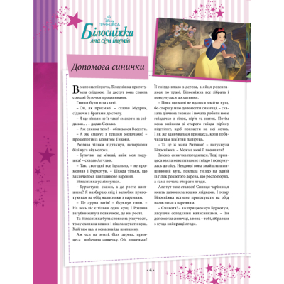 Классика детской литературы - Книжка «101 казка про принцес»  (9786171601222)#9