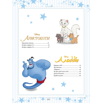 Класика дитячої літератури - Книжка «101 казка про пригоди» (9786171601239)#2