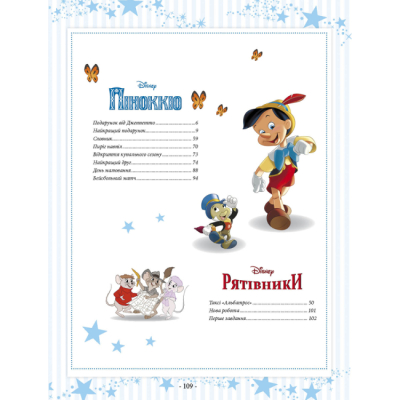 Класика дитячої літератури - Книжка «101 казка про пригоди» (9786171601239)#4