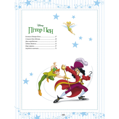 Класика дитячої літератури - Книжка «101 казка про пригоди» (9786171601239)#5