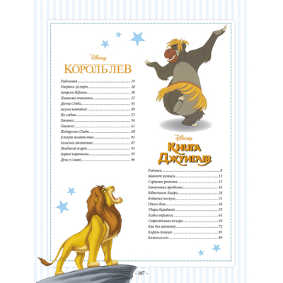 Класика дитячої літератури - Книжка «101 казка про пригоди» (9786171601239)#6