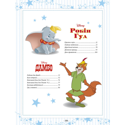 Класика дитячої літератури - Книжка «101 казка про пригоди» (9786171601239)#7