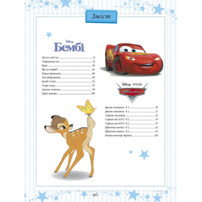 Класика дитячої літератури - Книжка «101 казка про пригоди» (9786171601239)#8